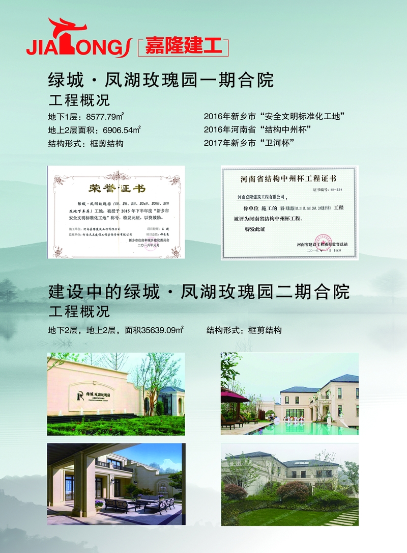 鳳湖·玫瑰園一、二期