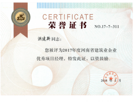 河南嘉隆建筑有限公司獲得2017年度建筑業(yè)多項(xiàng)榮譽(yù)564