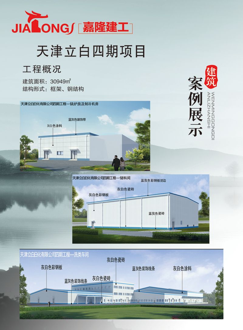 天津立白四期項(xiàng)目1